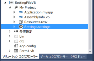 VB.NETのSettings.settingファイルの位置