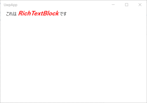 RichTextBlockの使用例