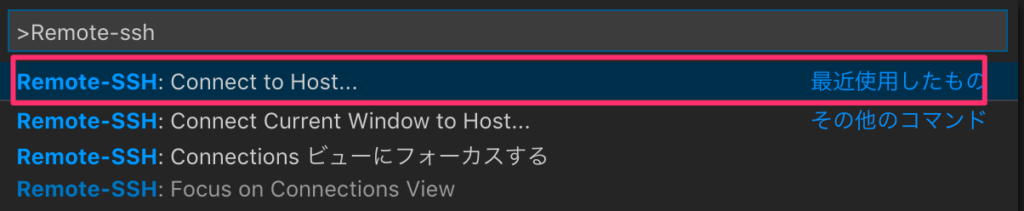 Remote-SSH Connect to Host の選択