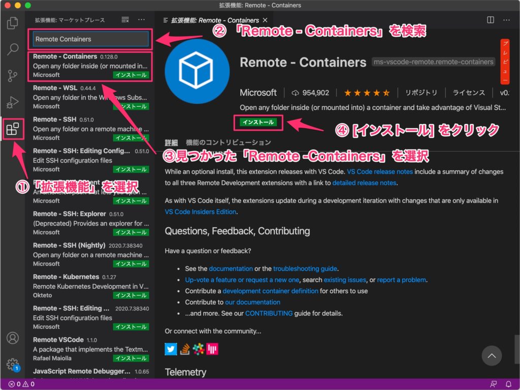 Remote - Containers のインストール