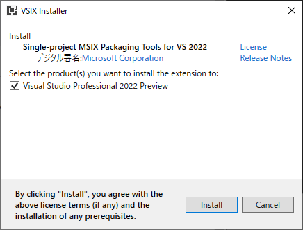 Single-project MSIX Packaging Tools for VS 2022 のインストール