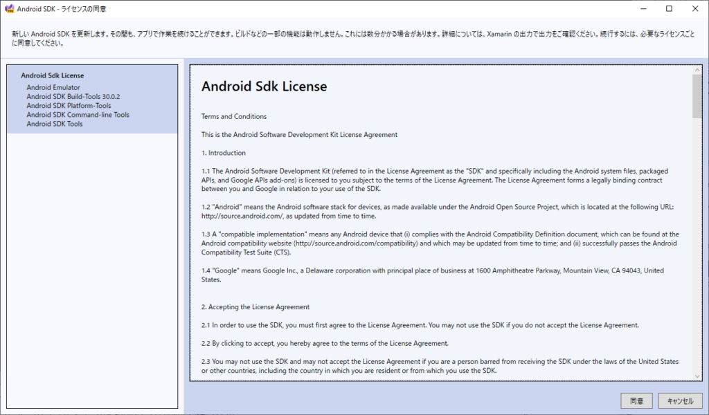 Android Sdk のインストール