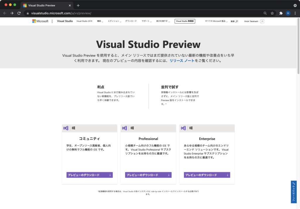 Visual Studio Preview のインストール
