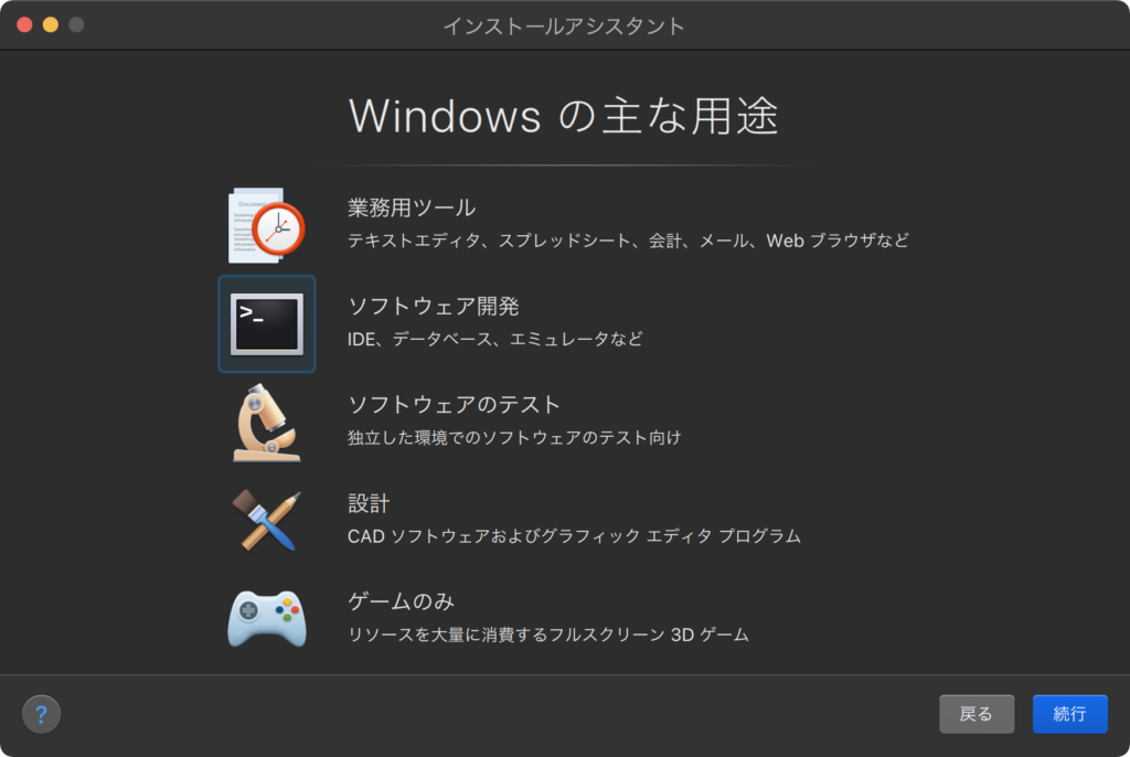 「Windows の主な用途を入力」