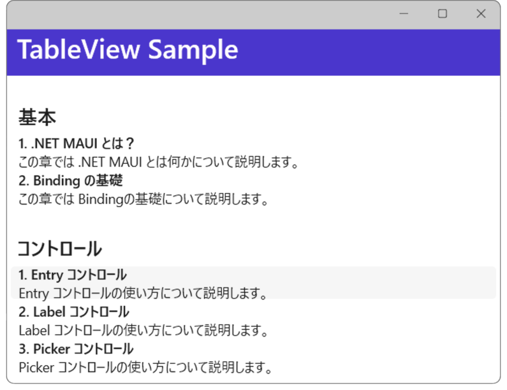 TableView の基本